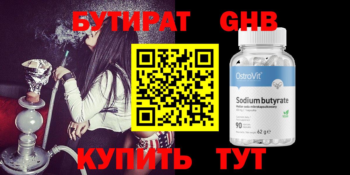 БУТИРАТ  Бутират 1.4BDO  Вход с VPN  Керчь 