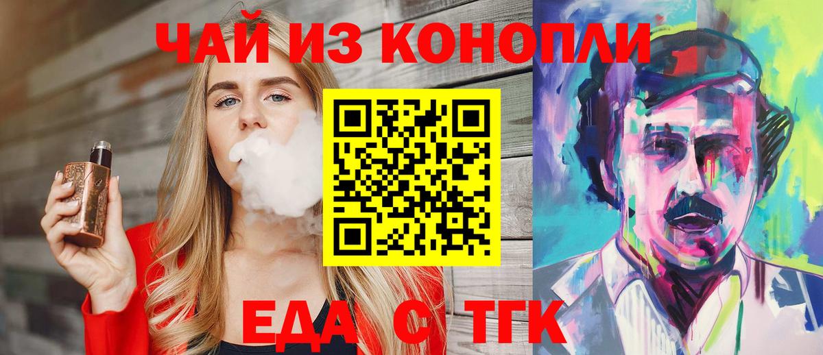Еда ТГК марихуана  Вход с VPN  Керчь 