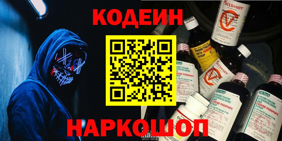 Codein напиток Lean (лин)  Вход с VPN  Керчь  где продают наркотики  Кодеиновый сироп Lean Purple Drank 