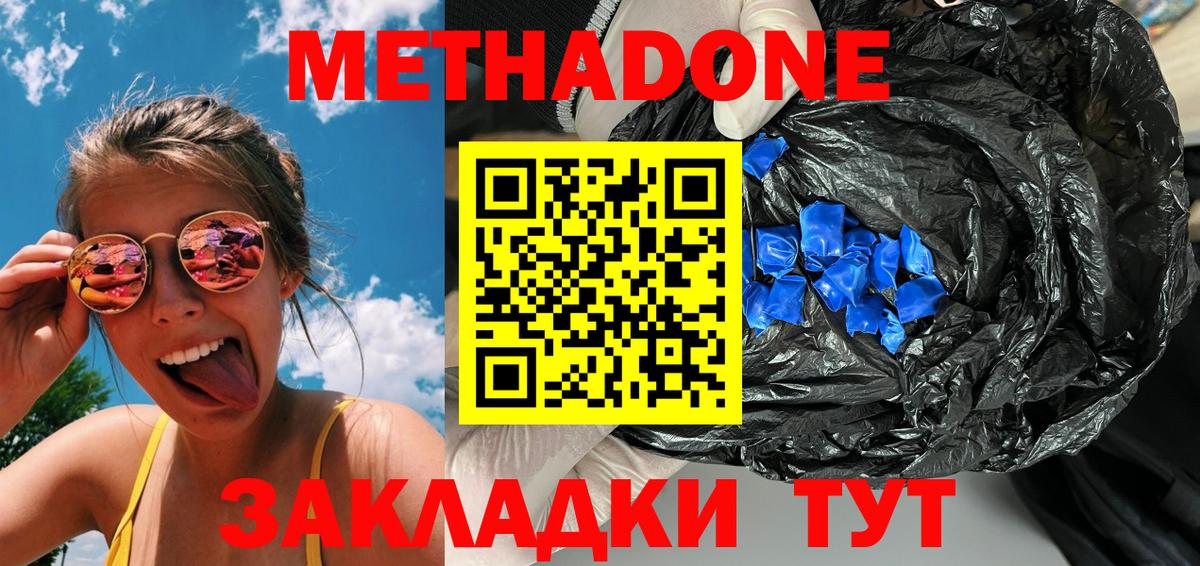 МЕТАДОН белоснежный  Метадон methadone  Вход с VPN  Керчь 