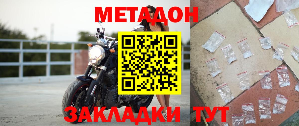 Метадон methadone Керчь